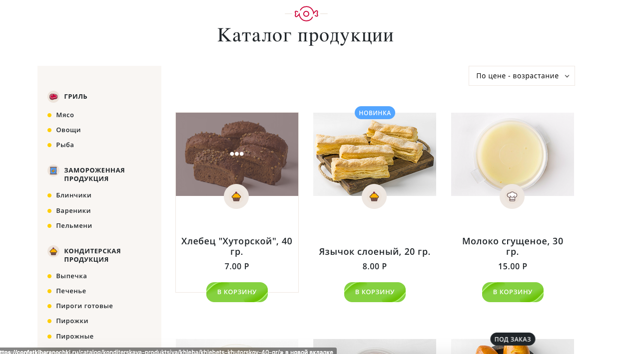 интернет-магазин для кулинарии "конфетки-бараночки"